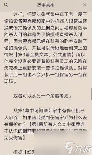 百变大侦探枯叶蝶凶手是谁