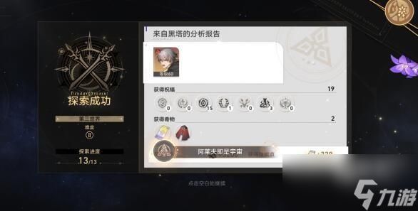 崩坏星穹铁道阿莱夫即是宇宙成就怎么达成