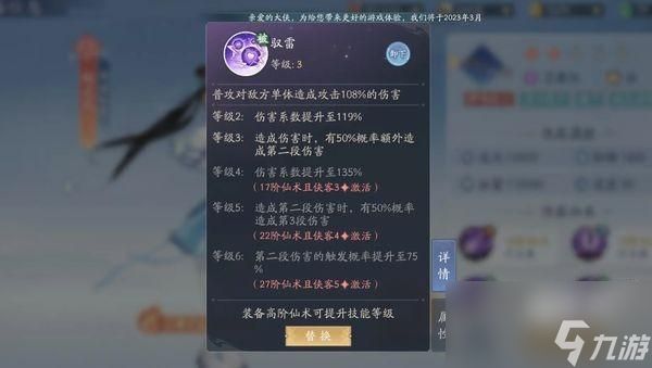 新仙剑奇侠传之挥剑问情最强侠客是谁