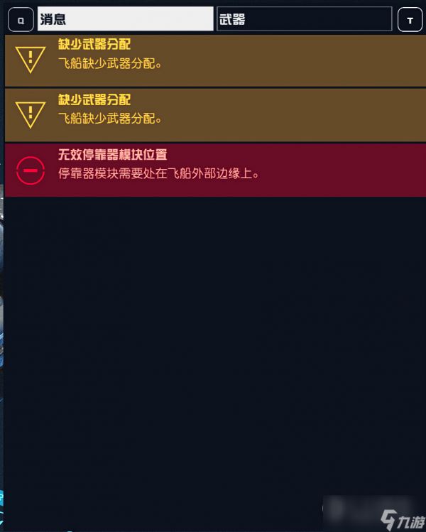 《星空Starfield》无效停靠器模块位置解决方法攻略