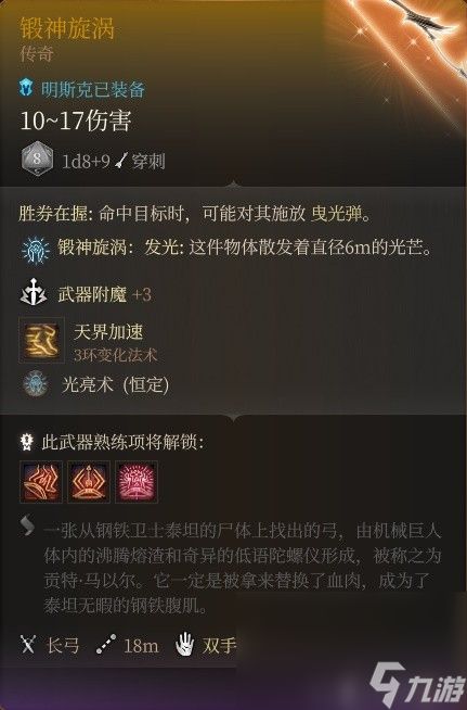 《博德之门3》明斯克RP向Build与装备搭配推荐