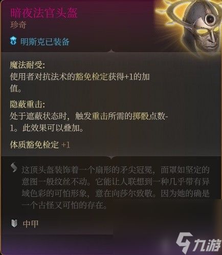 《博德之门3》明斯克RP向Build与装备搭配推荐