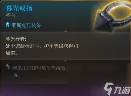 《博德之门3》明斯克RP向Build与装备搭配推荐