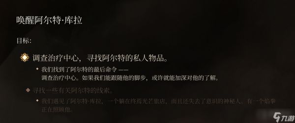 《博德之门3》阿尔特唤醒方法