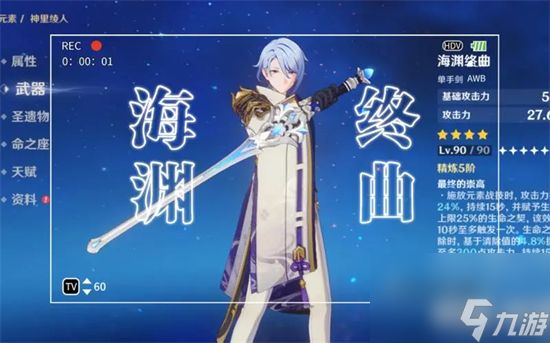 原神海渊终曲突破材料是什么 原神海渊终曲突破材料一览