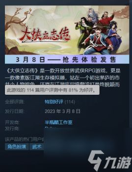 <a linkid=22095>自由度</a>高的<a linkid=25826>steam</a>游戏（大侠立志传Steam评测）