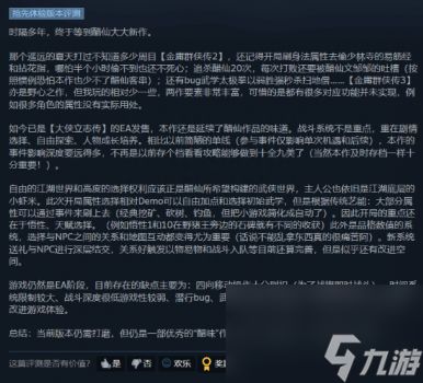 自由度高的steam游戏（大侠立志传Steam评测）