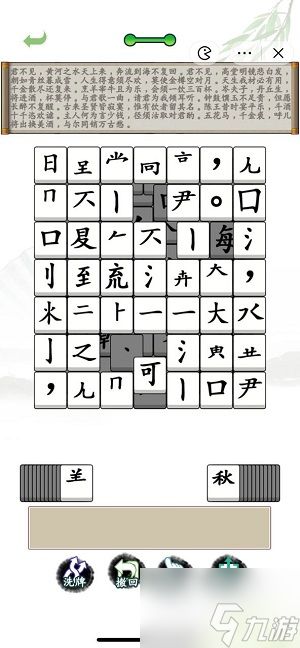 汉字找茬王拼字成诗怎么玩 拼字成诗通关攻略分享
