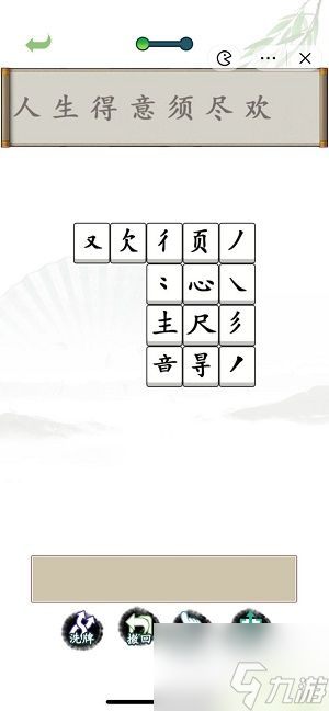 汉字找茬王拼字成诗怎么玩 拼字成诗通关攻略分享