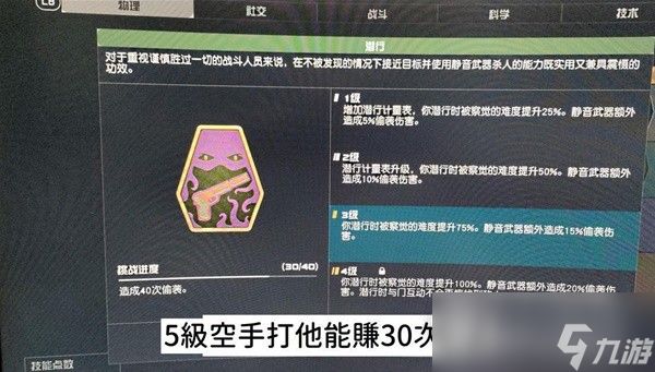 星空快速提升潜行技能等级方法一览