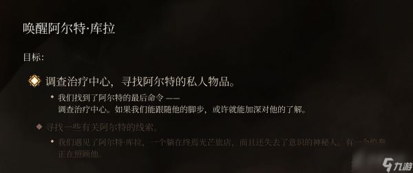 博德之门3阿尔特唤醒方法攻略