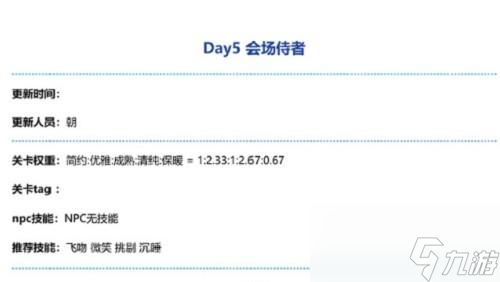 奇迹暖暖会场侍者搭配详情