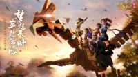 《秦时明月：沧海》千里挥戈-霸王降临