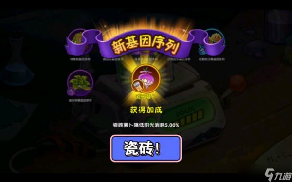 <a id='link_pop' class='keyword-tag' href='https://www.9game.cn/zhiwudazhanjiangshi1/'>植物大战僵尸</a>2基因编辑怎么玩