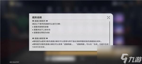 崩坏星穹铁道怎么分解遗器装备