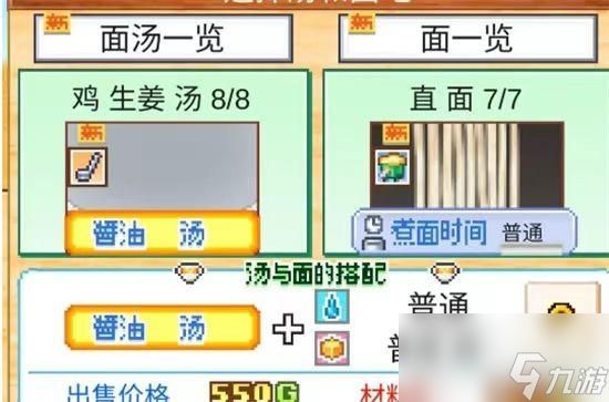 开罗拉面店六种汤料是什么