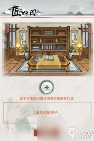 <a id='link_pop' class='keyword-tag' href='https://www.9game.cn/wdmp/'>我的门派</a>匠心阁的使用条件一览