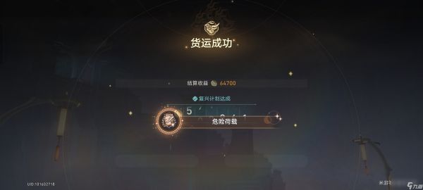 崩坏星穹铁道危险荷载成就达成方法