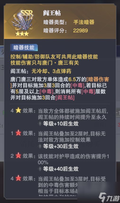 斗罗大陆魂师对决阎王帖怎么样？斗罗大陆攻略详解