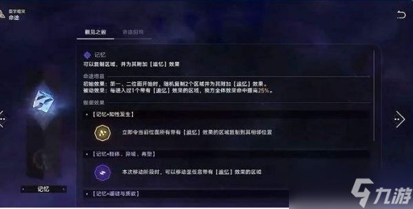 崩坏星穹铁道寰宇蝗灾关卡机制介绍一览