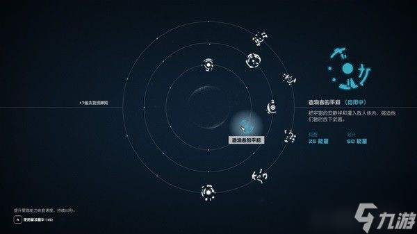 《星空》部分星裔能力获取地点及效果介绍