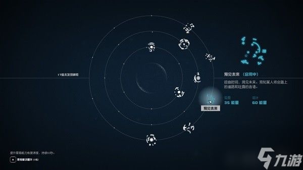 《星空》部分星裔能力获取地点及效果介绍