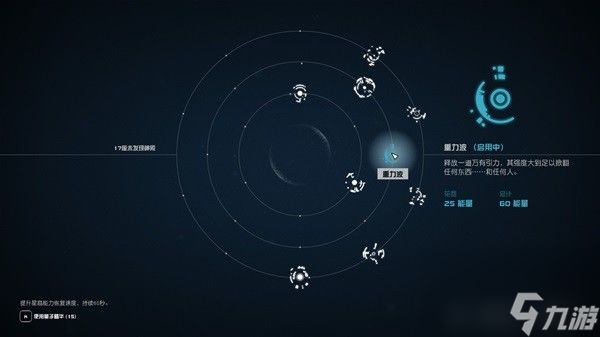 《星空》部分星裔能力获取地点及效果介绍