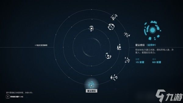 《星空》部分星裔能力获取地点及效果介绍