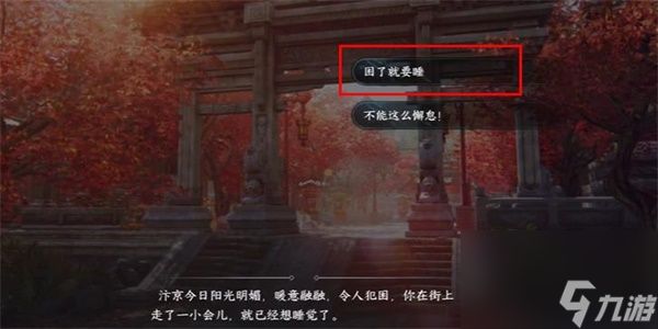 <a id='link_pop' class='keyword-tag' href='https://www.9game.cn/nishuihan1/'>逆水寒手游</a>暖日犯困游历任务怎么做