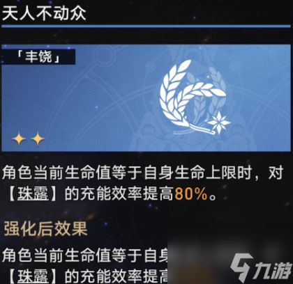 崩坏星穹铁道寰宇蝗灾难度四怎么通关