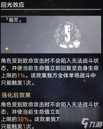 崩坏星穹铁道寰宇蝗灾难度四怎么通关