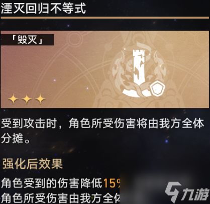 崩坏星穹铁道寰宇蝗灾难度四怎么通关