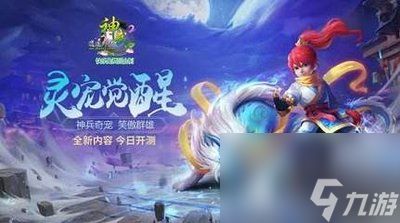 <a id='link_pop' class='keyword-tag' href='https://www.9game.cn/shenwu1/'>神武</a>2万兽攻略大全-手游神武2万兽岭怎么样