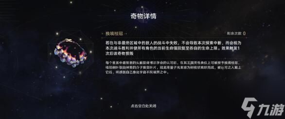 崩坏星穹铁道鲁珀特三世正在路上过关思路