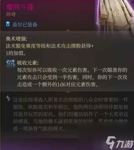 《博德之门3》控场法师构筑推荐