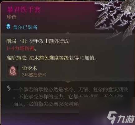 《博德之门3》控场法师构筑推荐