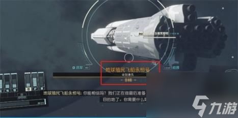 星空starfield永恒号船长的钥匙作用说明