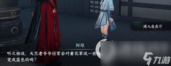 《逆水寒》手游篮里霓虹任务怎么做 篮里霓虹任务教程分享