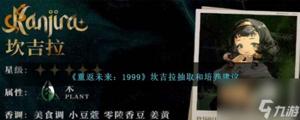 重返未来1999坎吉拉值得培养吗-坎吉拉抽取和培养建议