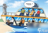 开心来找茬轮船救援怎么通关