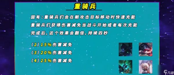 云顶之弈手游S5重骑兵羁绊厉害吗重兵羁绊分享