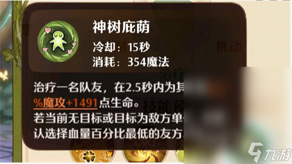 《森之国度》灵医技能是什么