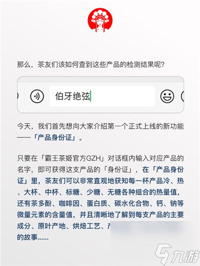 霸王茶姬1.0beta版正式上线
