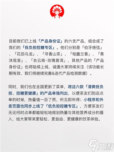 霸王茶姬1.0beta版正式上线