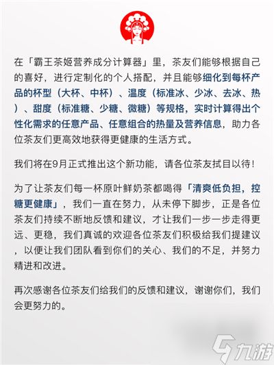 霸王茶姬1.0beta版正式上线