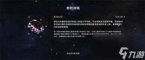 崩坏星穹铁道鲁珀特三世正在路上关卡怎么过 鲁珀特三世正在路上关卡通关攻略