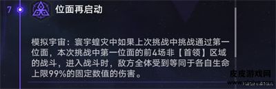 《崩坏星穹铁道》鲁珀特三世正在路上关卡通过方法介绍