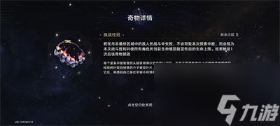 《崩坏星穹铁道》鲁珀特三世正在路上关卡通过方法介绍