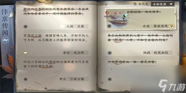 《逆水寒手游》兰贵任务怎么完成