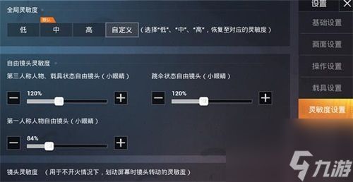 和平精英灵敏度怎么调最稳-和平精英灵敏度最稳的设置2023